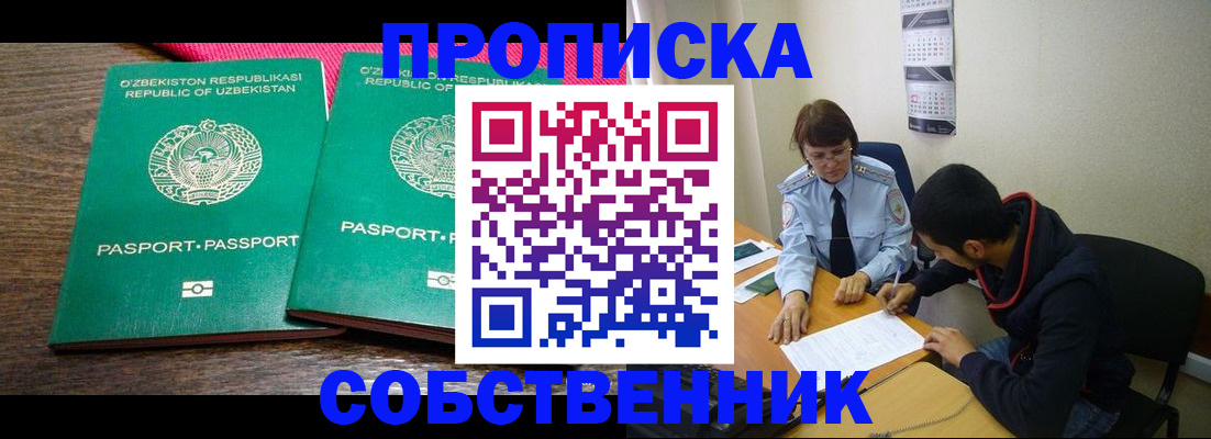 прописка гарантия в Первомайске