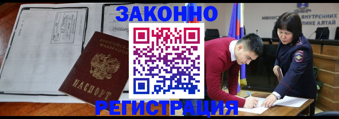миграционный учет в Первомайске