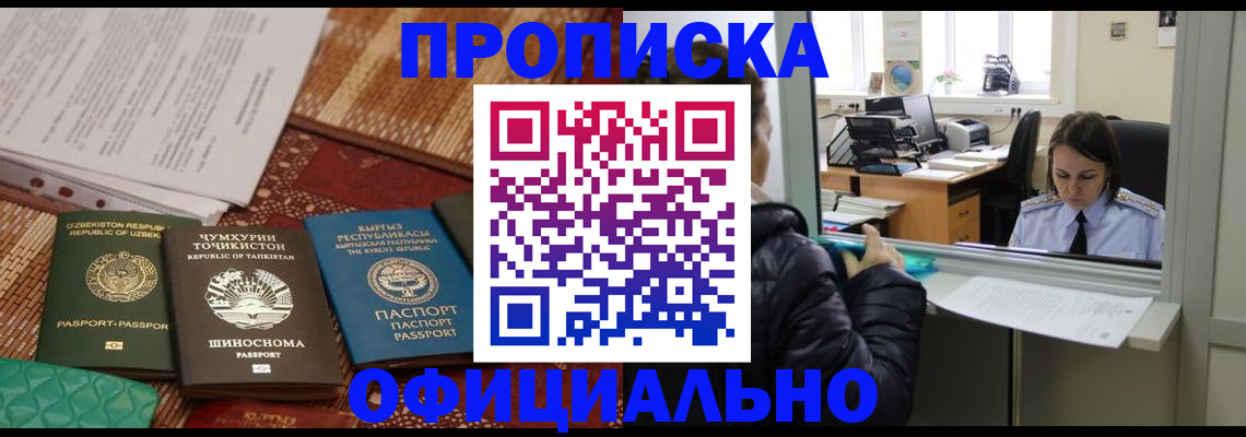 временная регистрация адрес в Первомайске