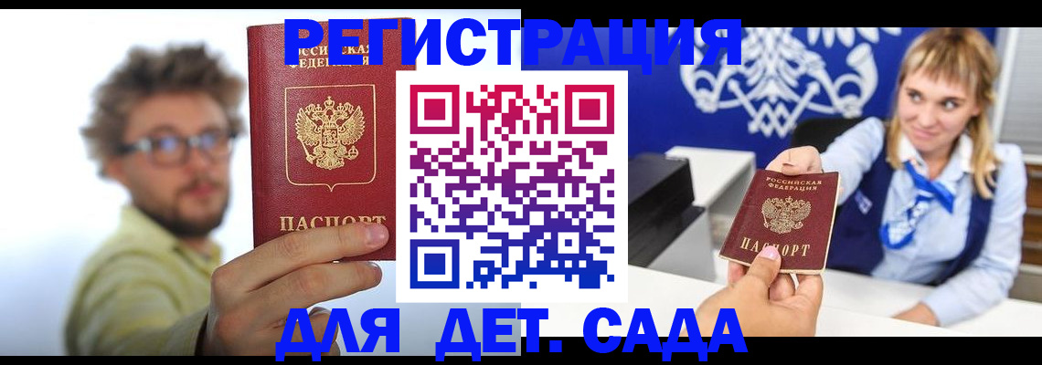 временная регистрация поиск в Первомайске