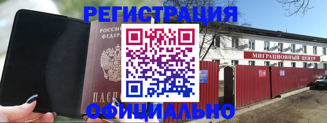 регистрация в Первомайске